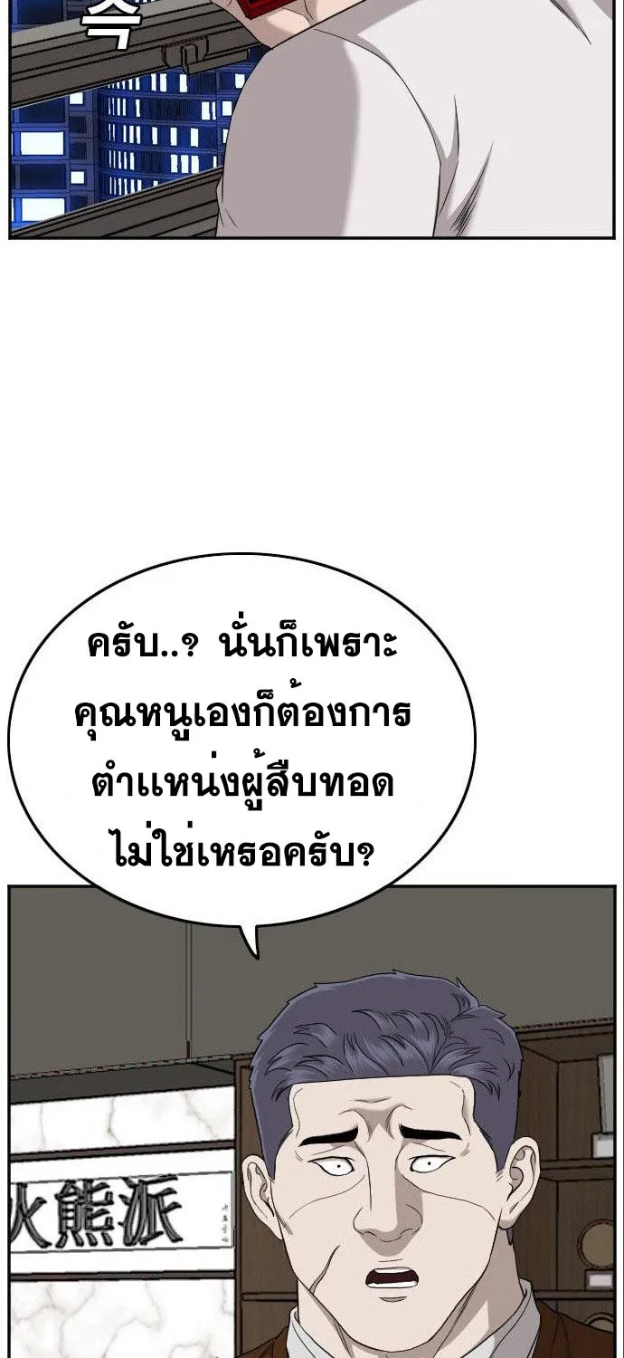 Bad Guy - หน้า 78