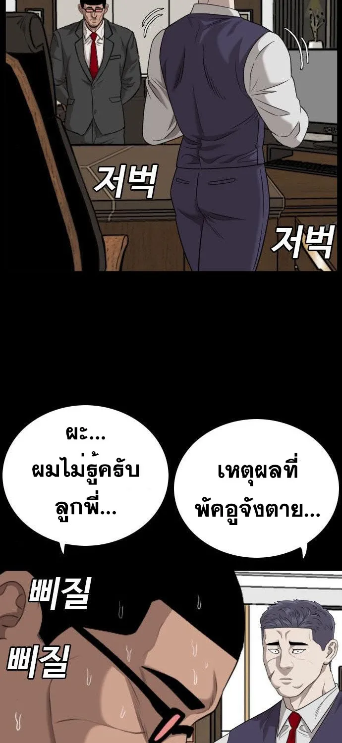 Bad Guy - หน้า 19