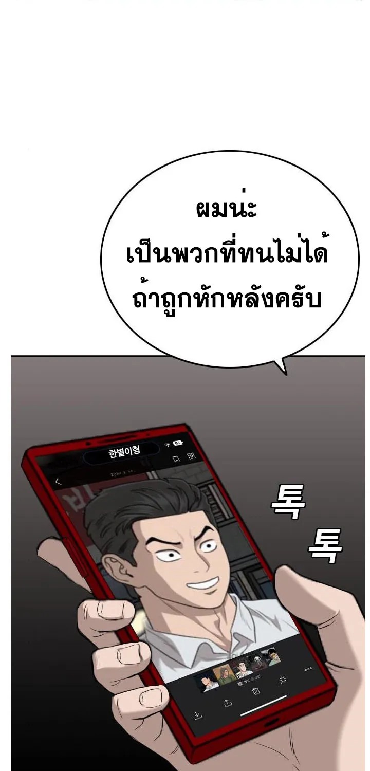 Bad Guy - หน้า 2