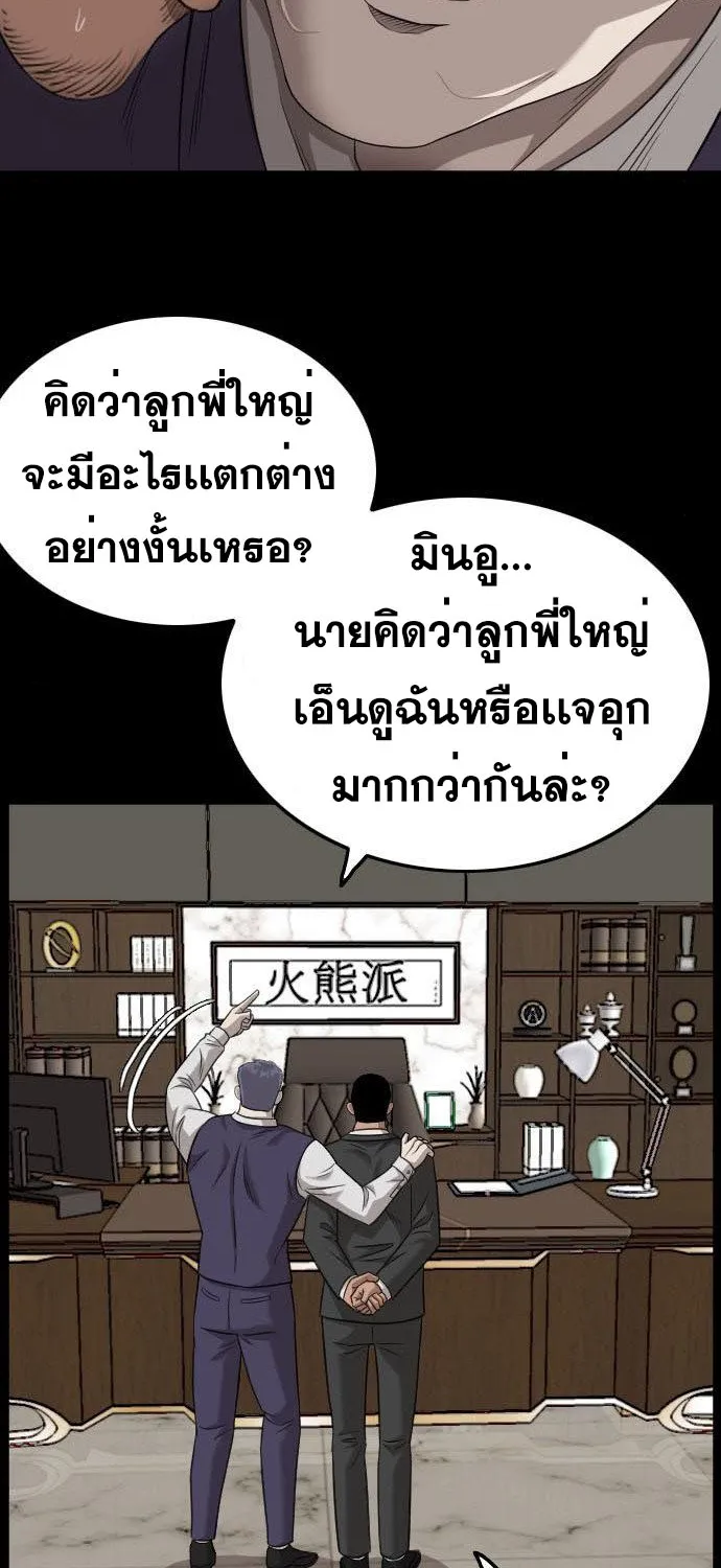 Bad Guy - หน้า 21