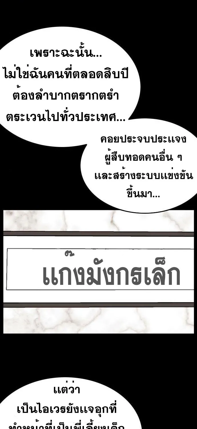 Bad Guy - หน้า 24