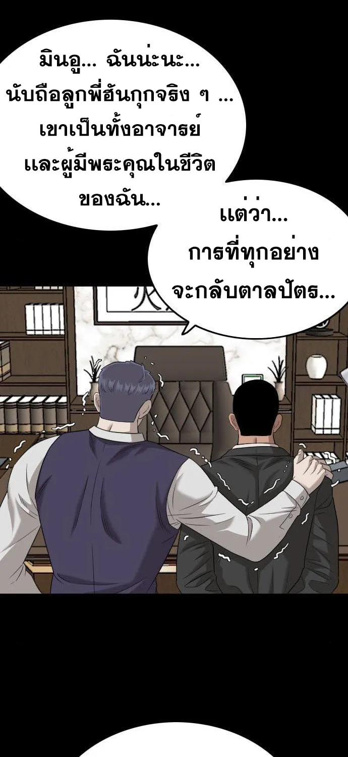 Bad Guy - หน้า 26