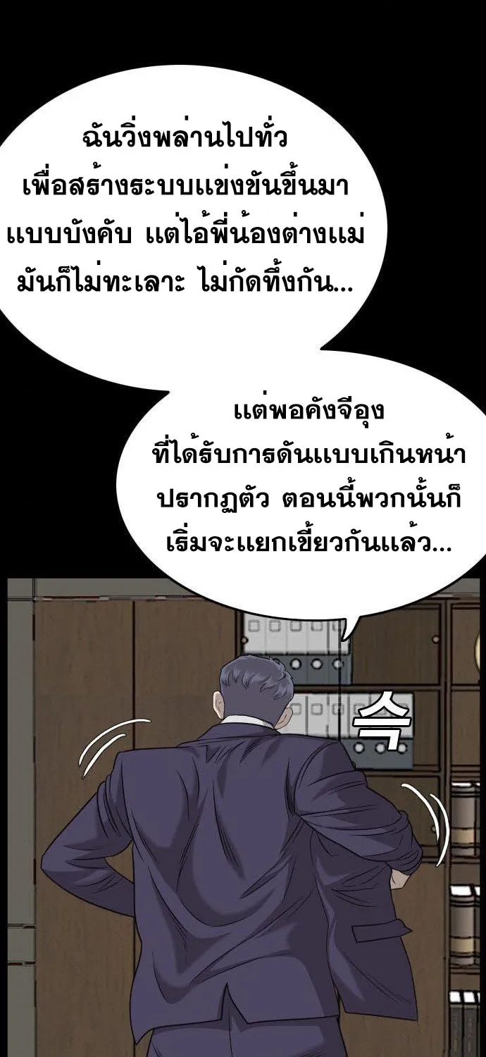 Bad Guy - หน้า 30