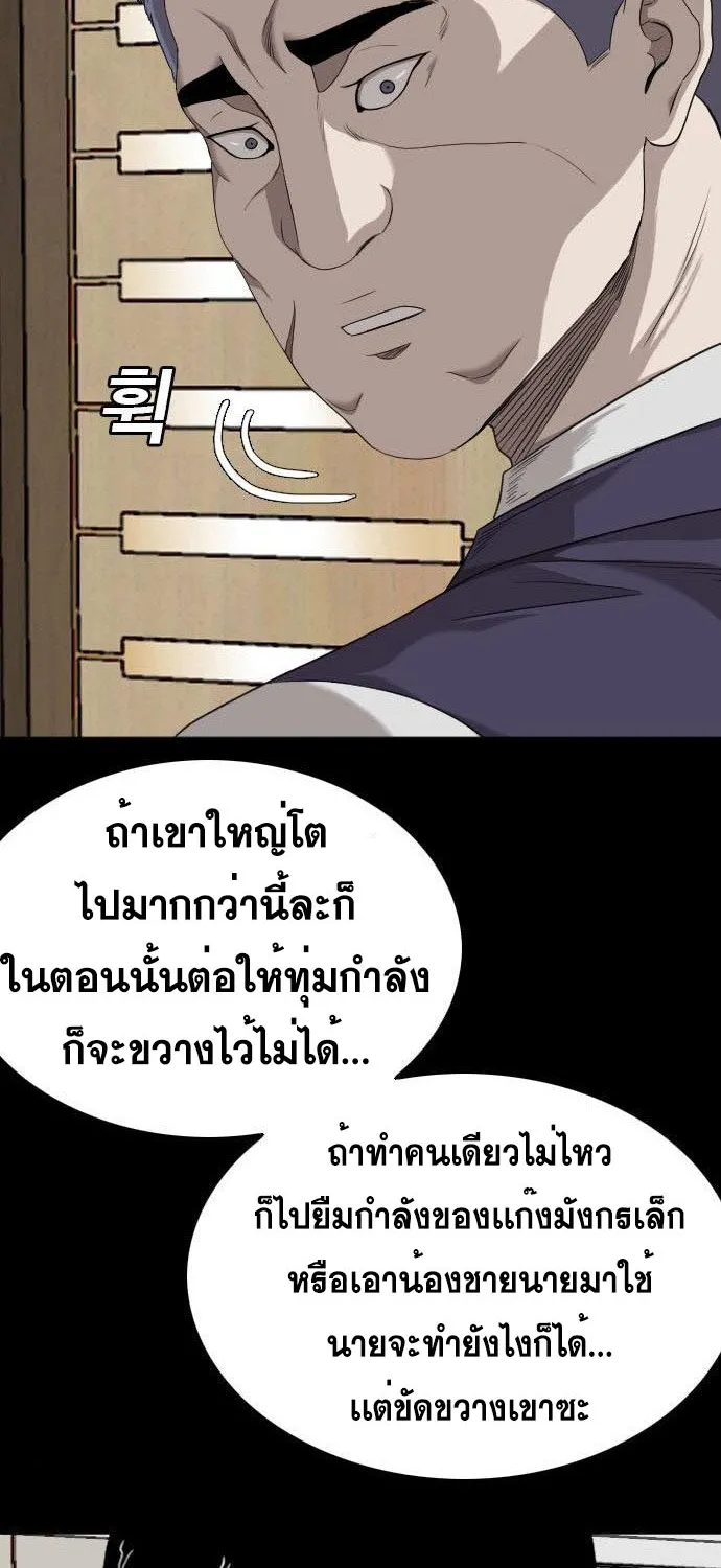 Bad Guy - หน้า 35