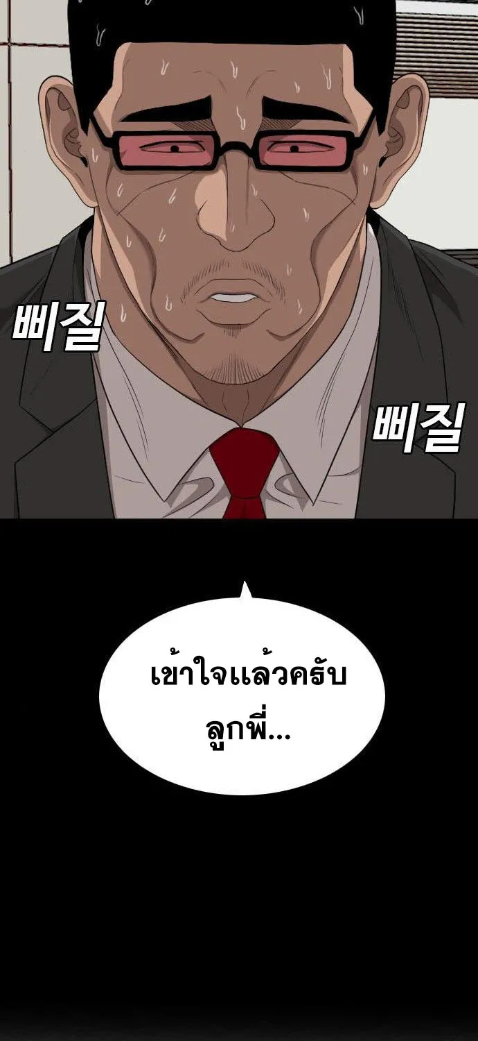 Bad Guy - หน้า 36