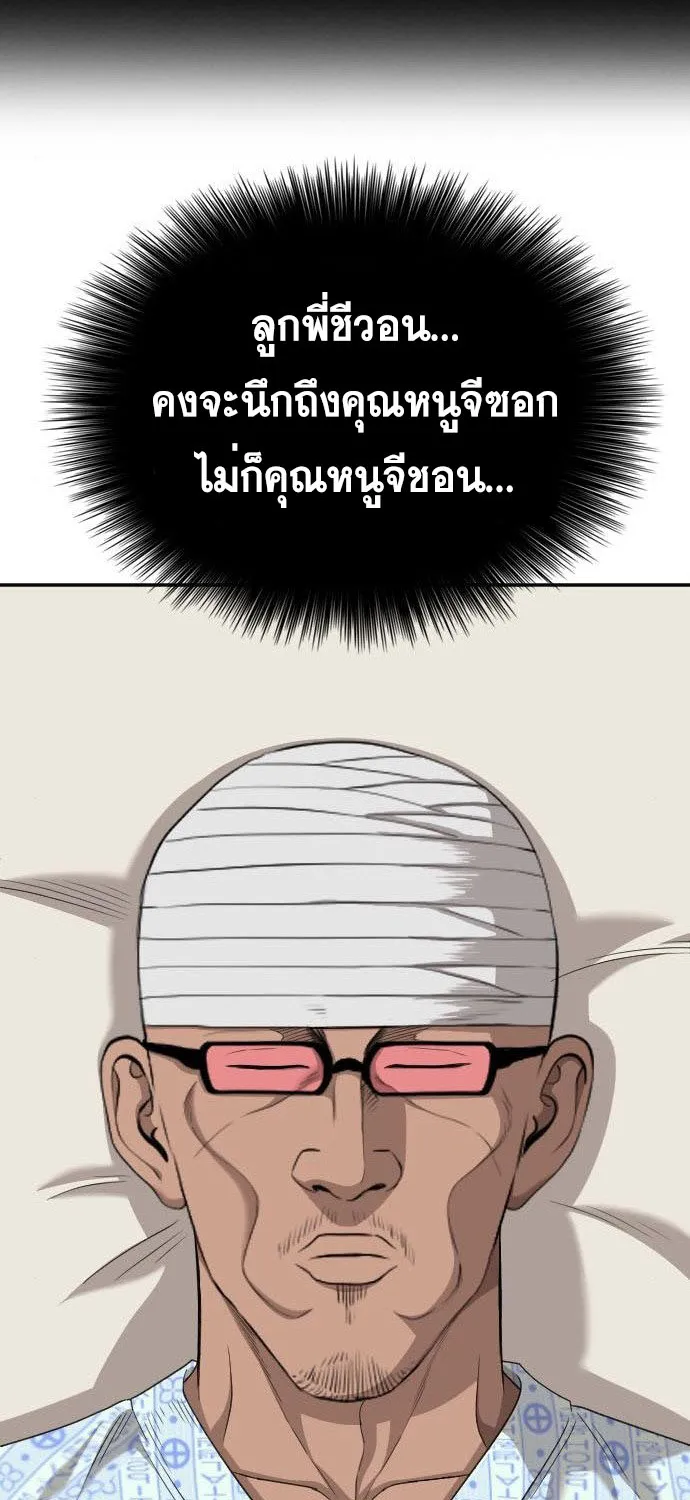 Bad Guy - หน้า 37