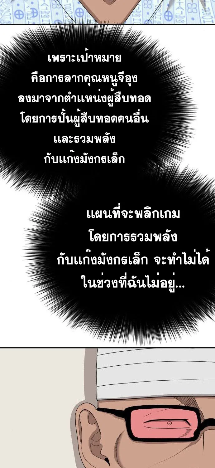 Bad Guy - หน้า 38