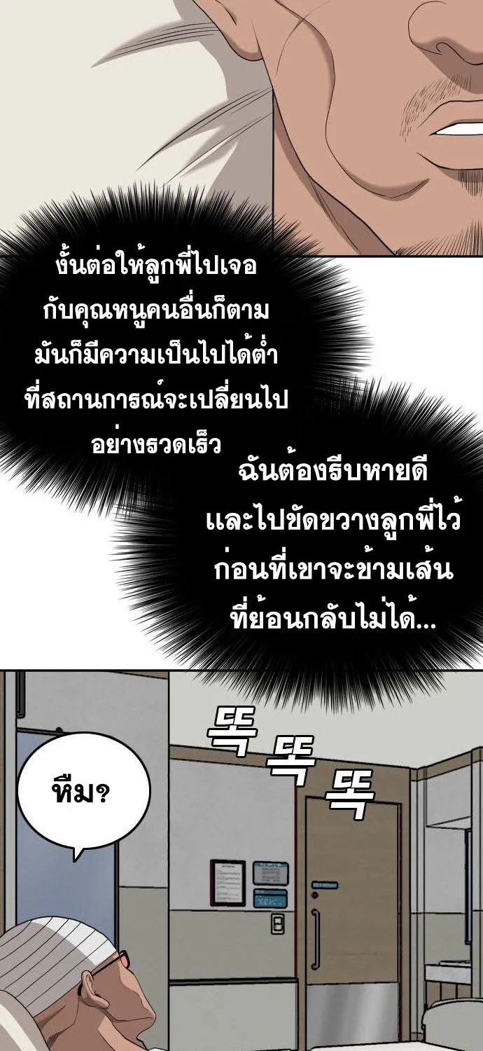 Bad Guy - หน้า 39