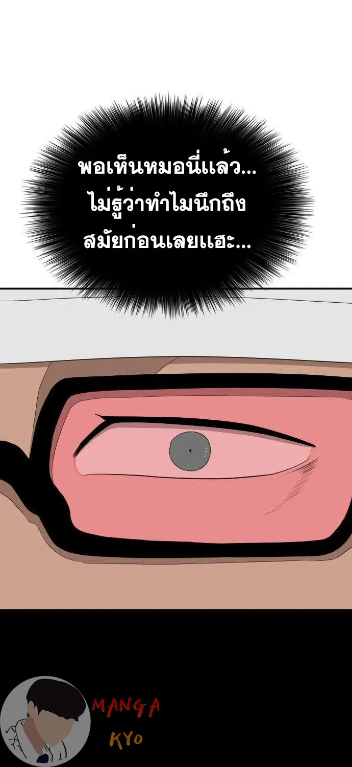 Bad Guy - หน้า 57