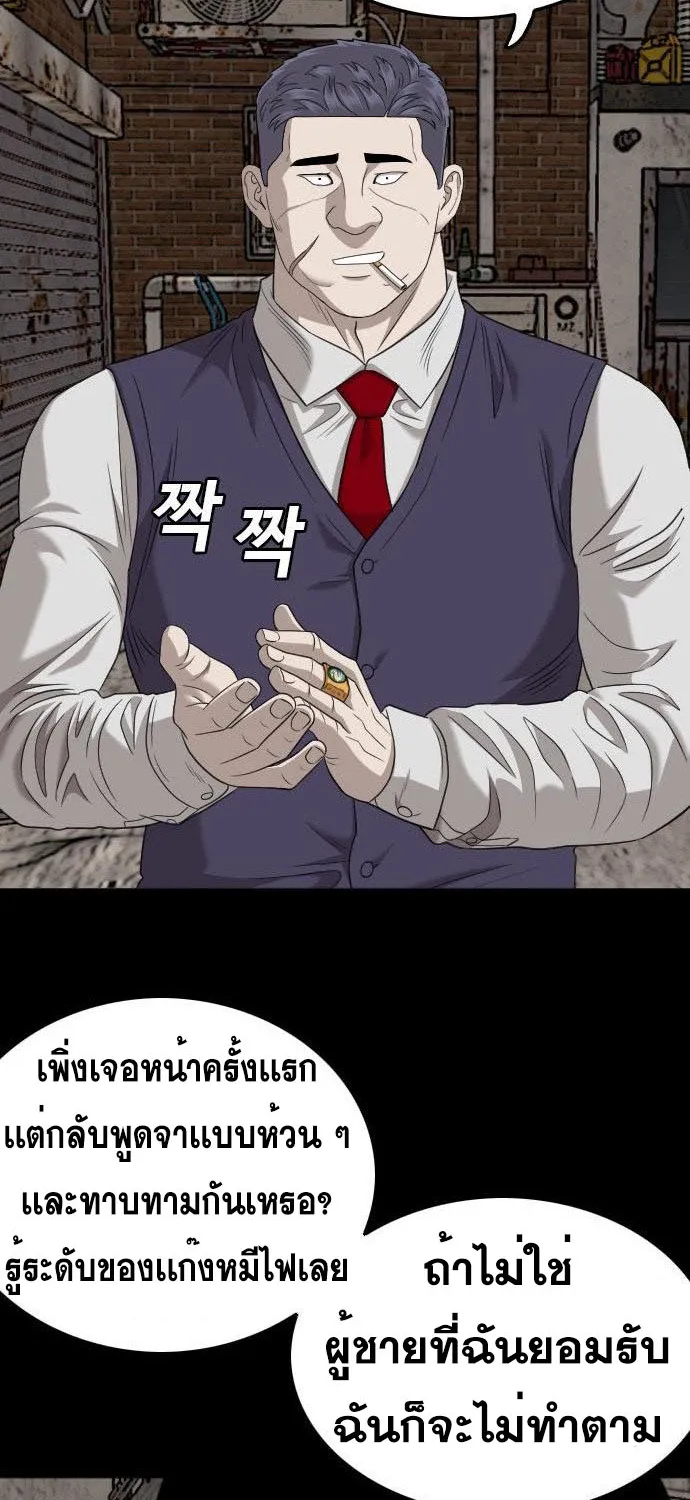 Bad Guy - หน้า 61