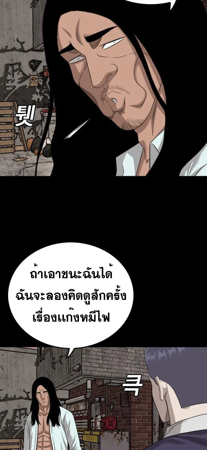 Bad Guy - หน้า 62