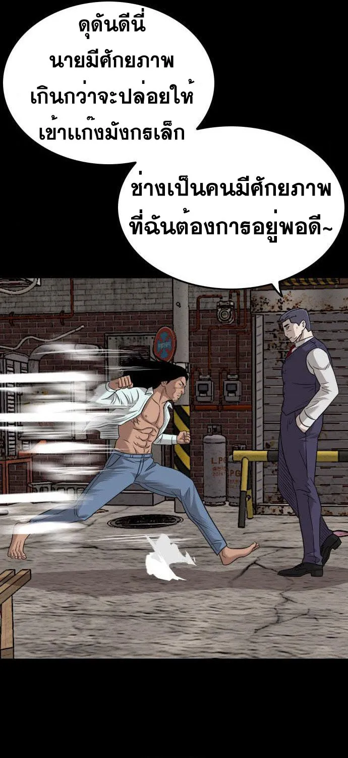 Bad Guy - หน้า 66