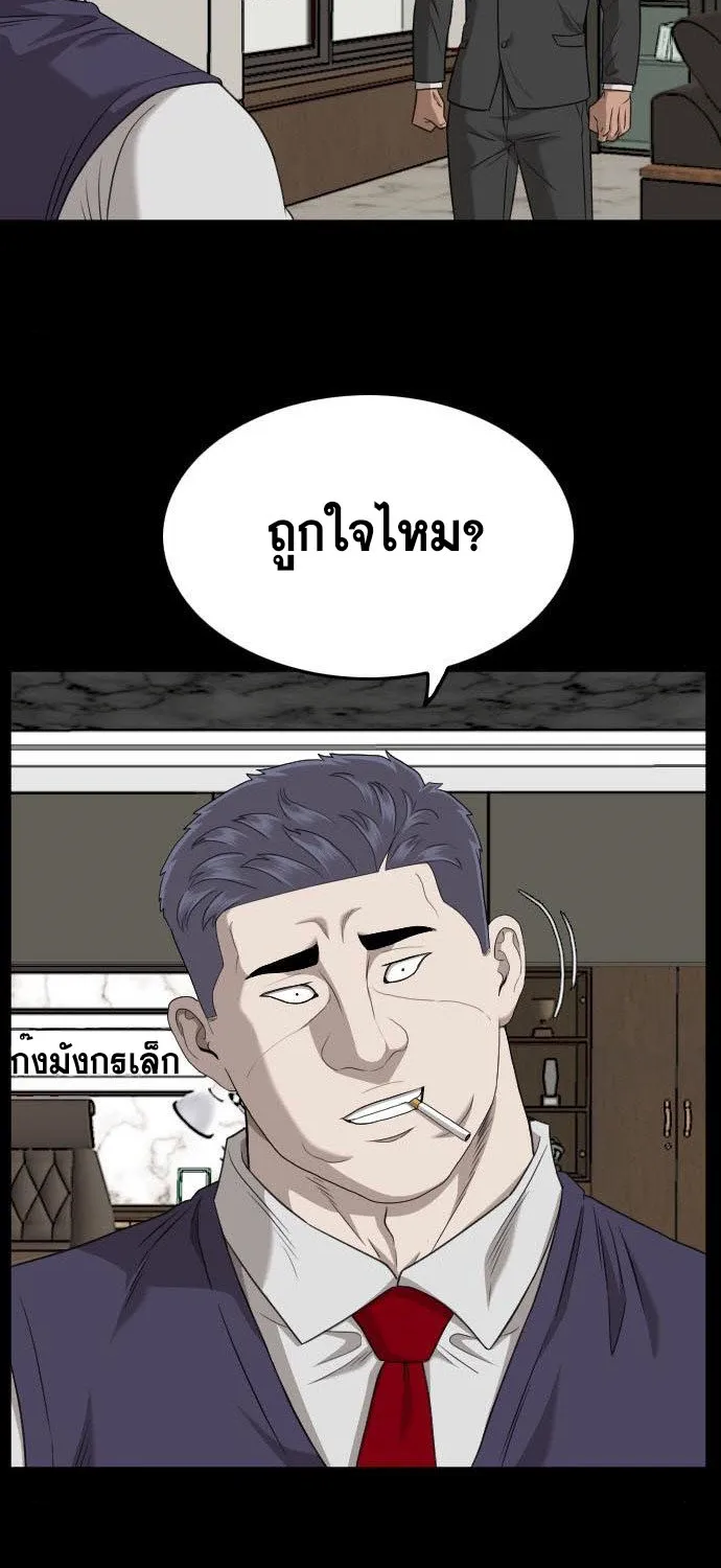 Bad Guy - หน้า 91