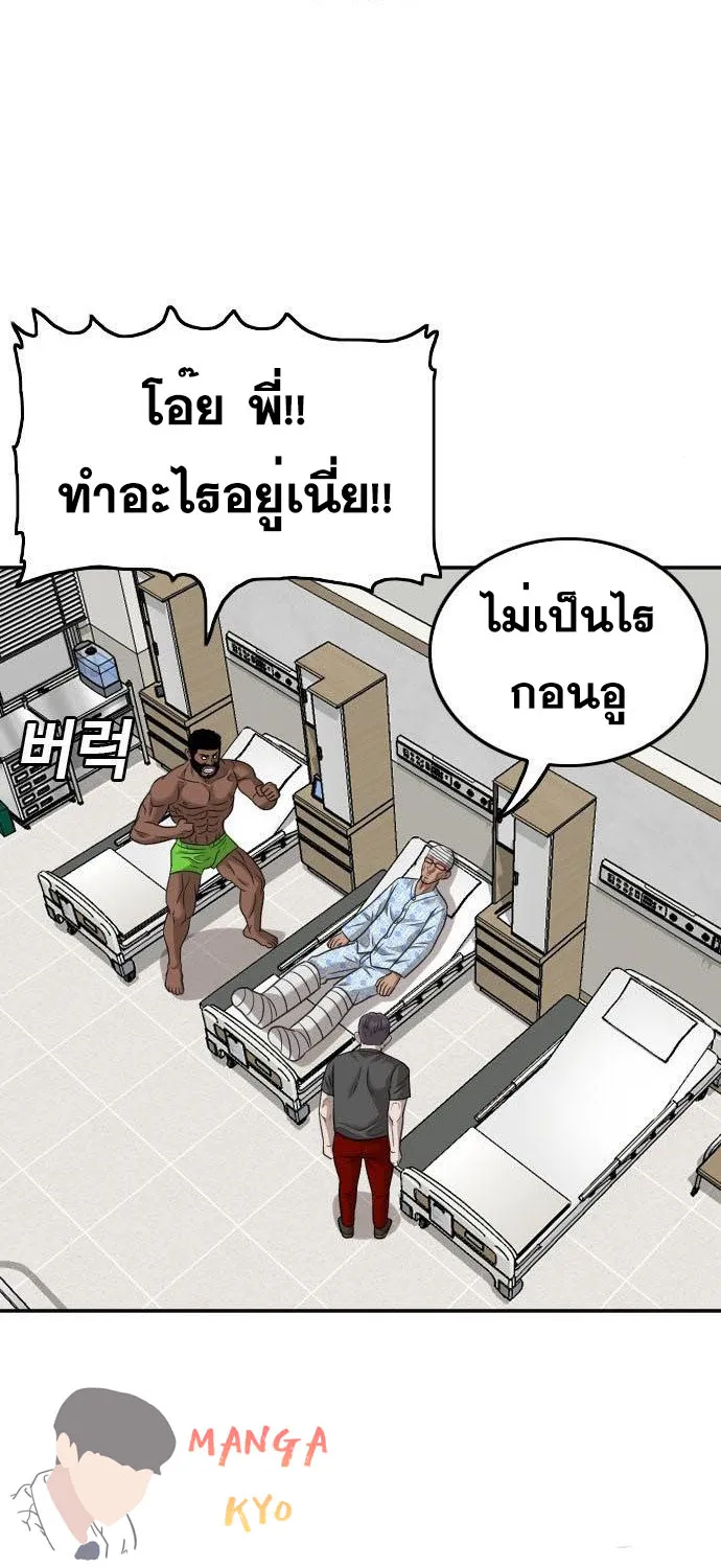 Bad Guy - หน้า 97