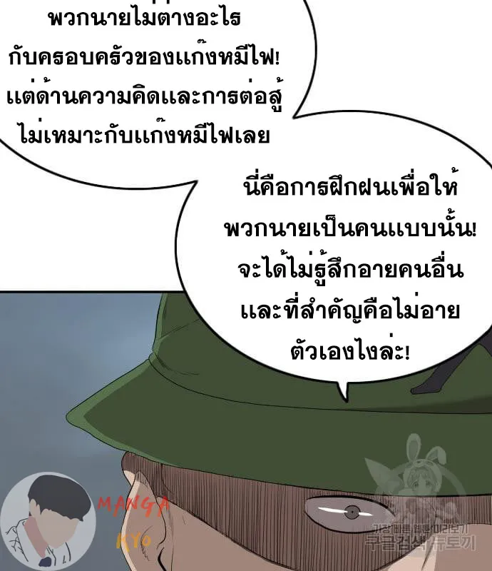 Bad Guy - หน้า 100