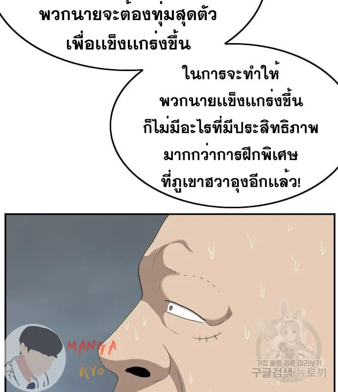 Bad Guy - หน้า 105