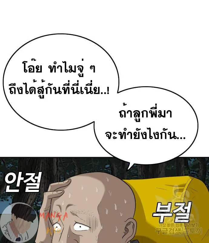 Bad Guy - หน้า 143