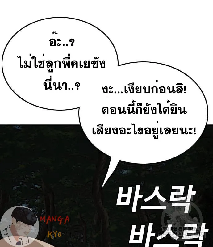 Bad Guy - หน้า 148