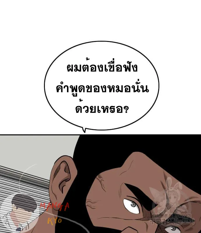 Bad Guy - หน้า 20