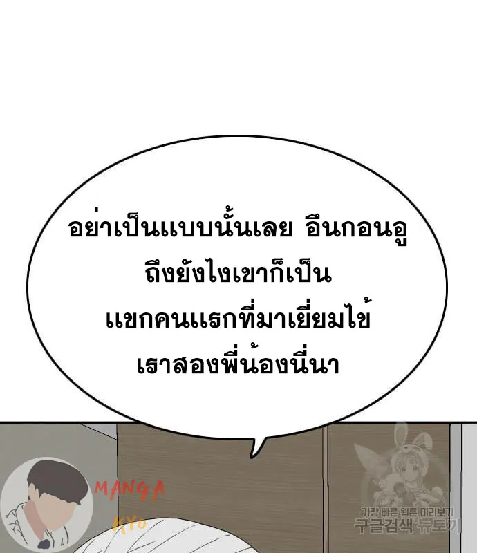 Bad Guy - หน้า 43