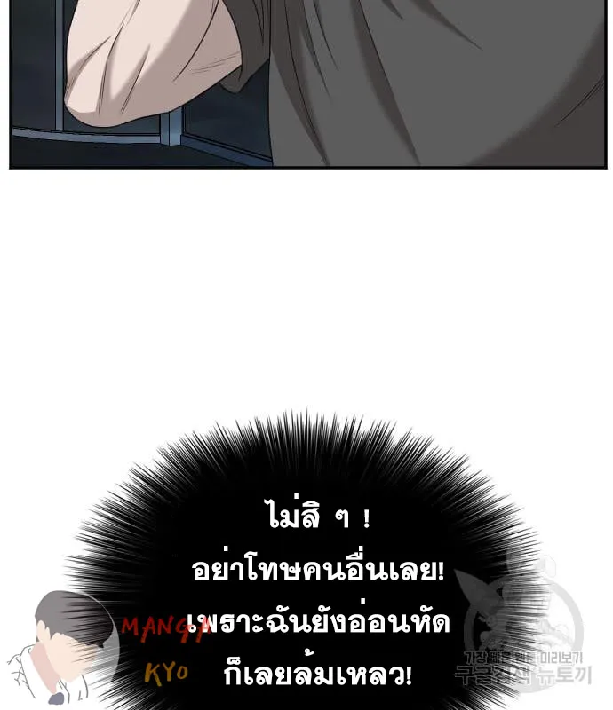 Bad Guy - หน้า 54