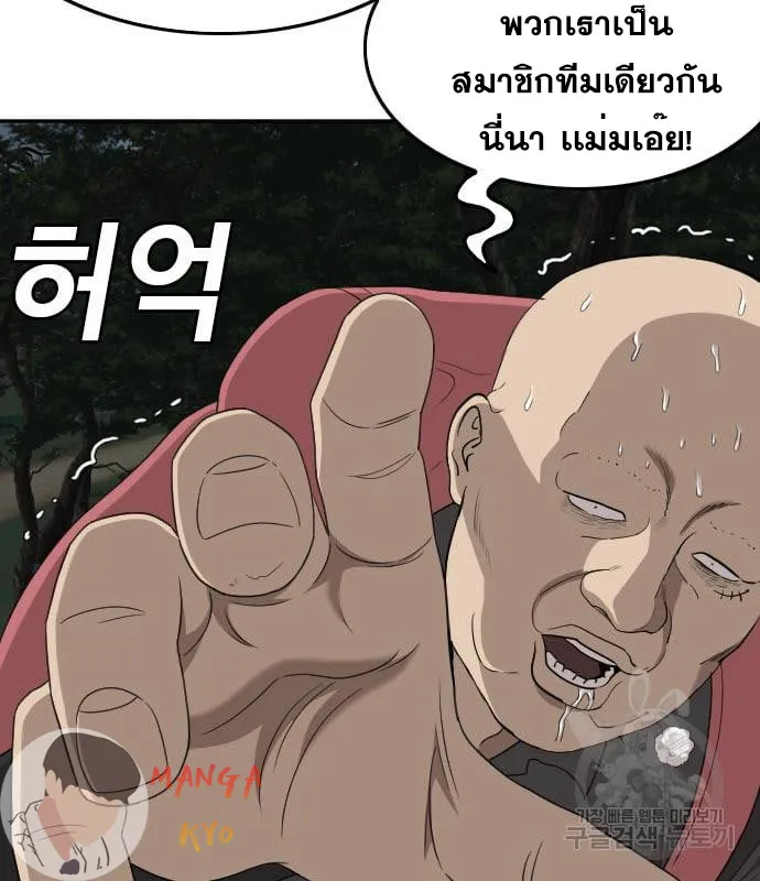 Bad Guy - หน้า 69