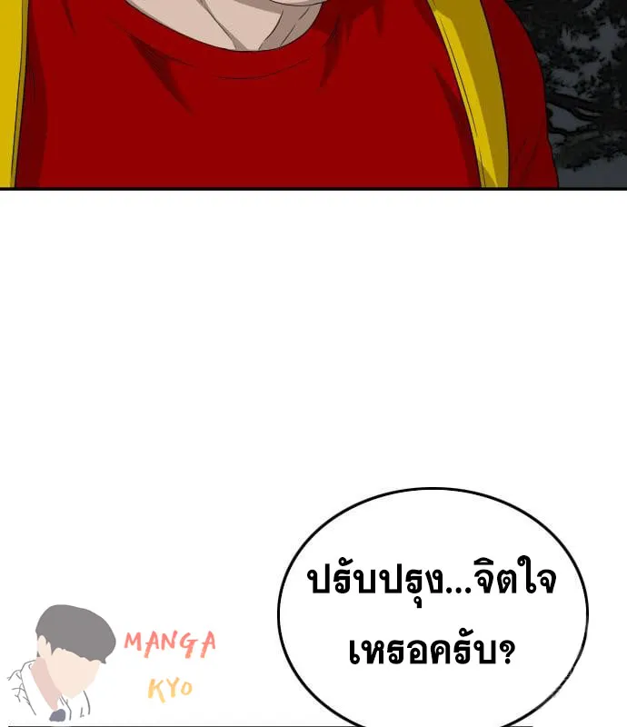 Bad Guy - หน้า 98