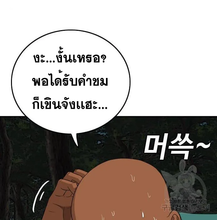 Bad Guy - หน้า 132