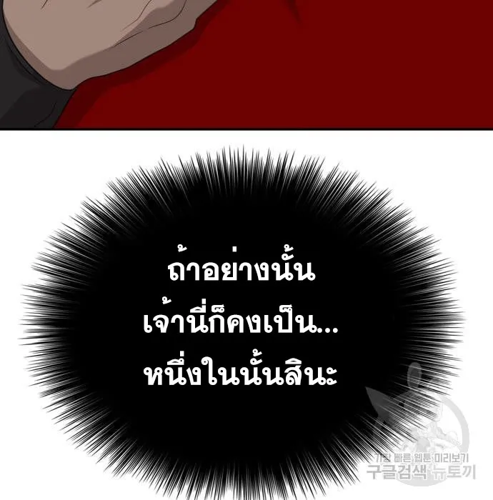 Bad Guy - หน้า 163