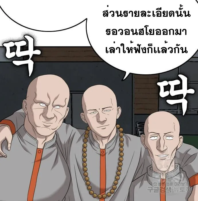 Bad Guy - หน้า 35