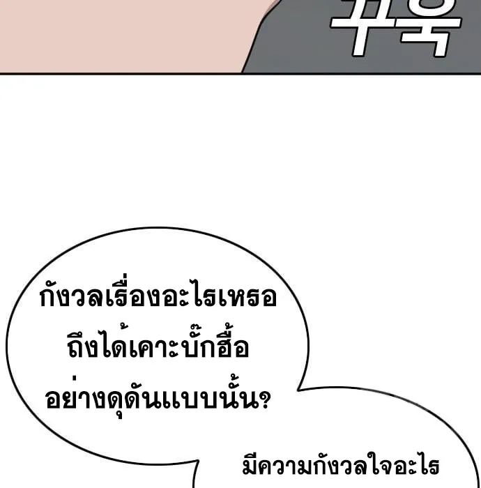 Bad Guy - หน้า 57