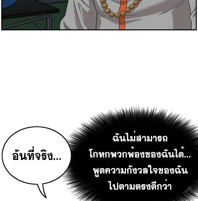 Bad Guy - หน้า 59