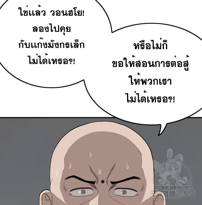 Bad Guy - หน้า 79