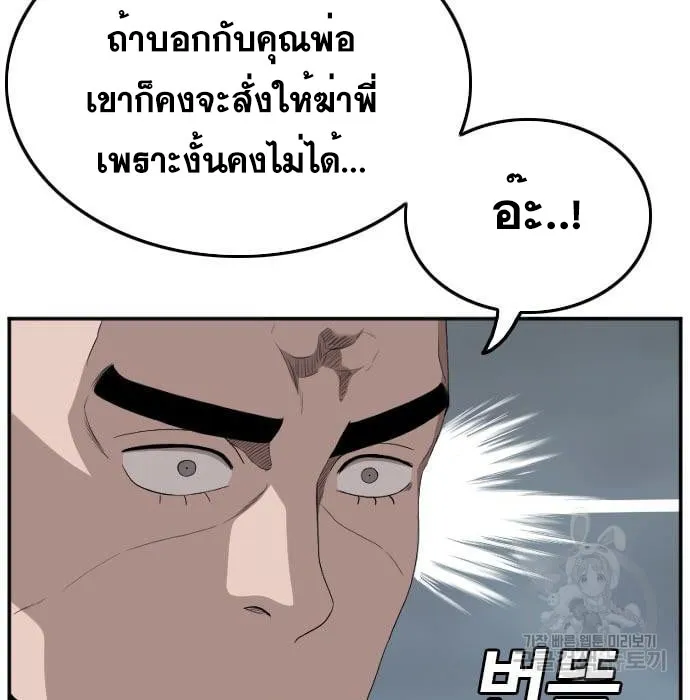 Bad Guy - หน้า 81