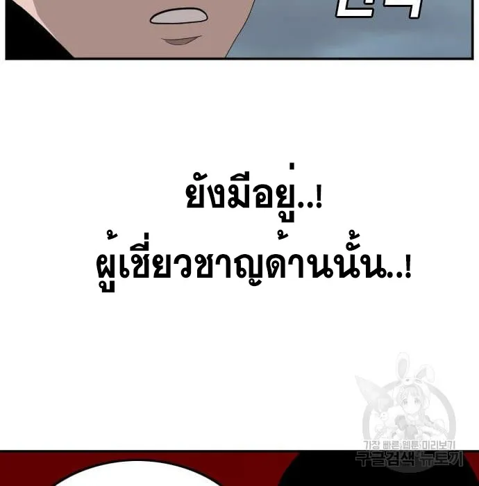 Bad Guy - หน้า 82