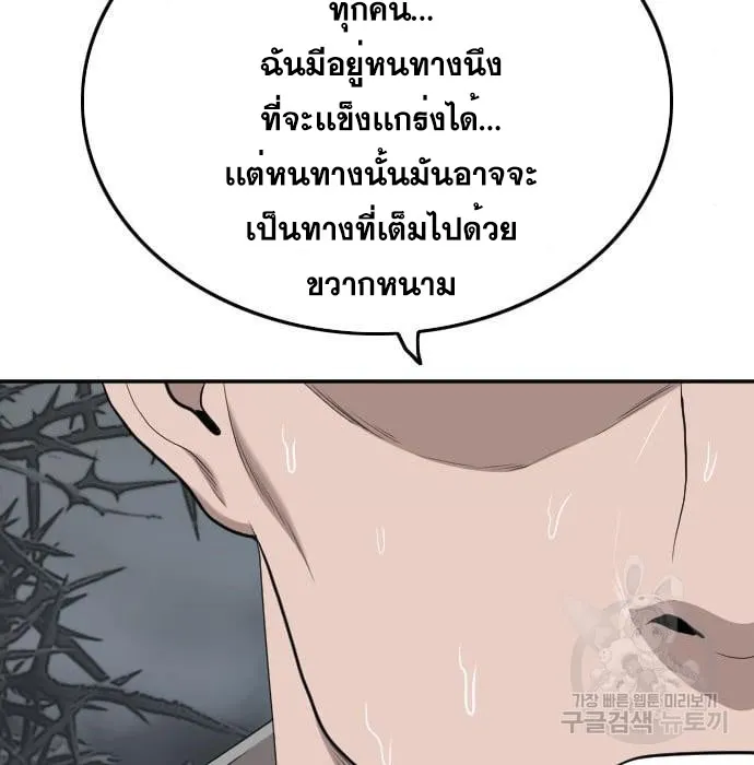 Bad Guy - หน้า 85