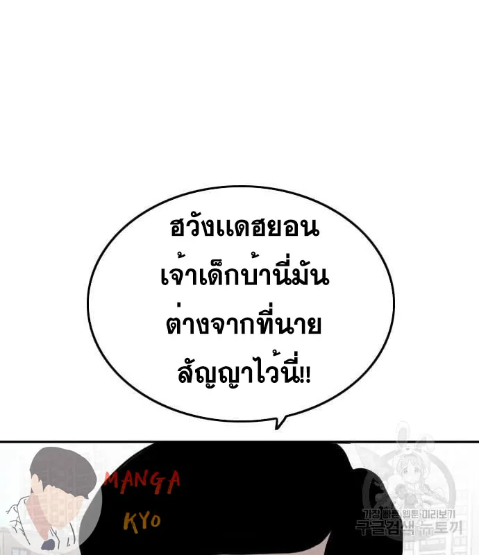 Bad Guy - หน้า 101