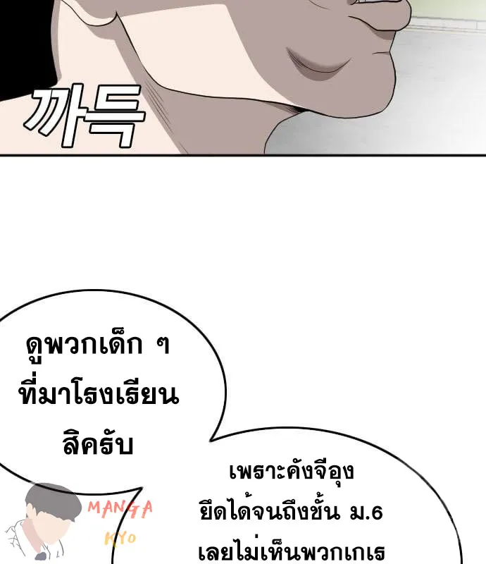 Bad Guy - หน้า 108