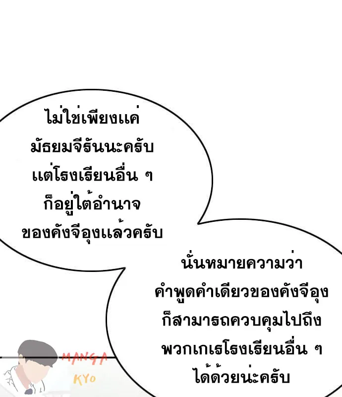 Bad Guy - หน้า 110