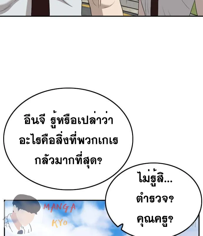 Bad Guy - หน้า 122