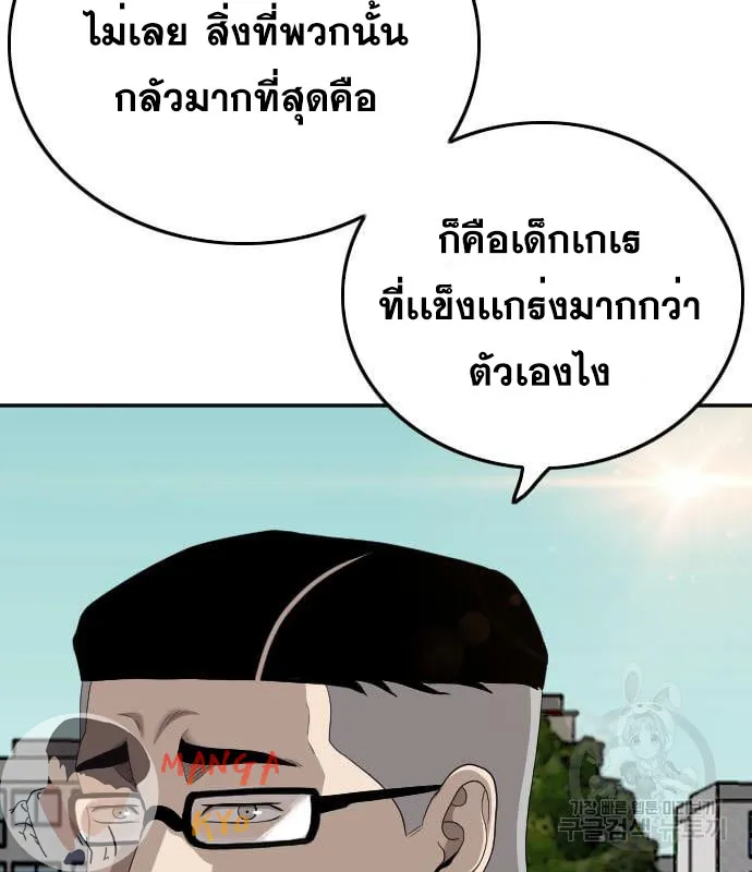 Bad Guy - หน้า 124