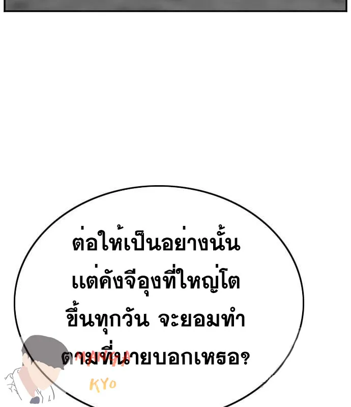 Bad Guy - หน้า 128