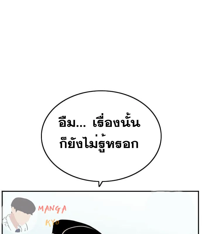 Bad Guy - หน้า 130