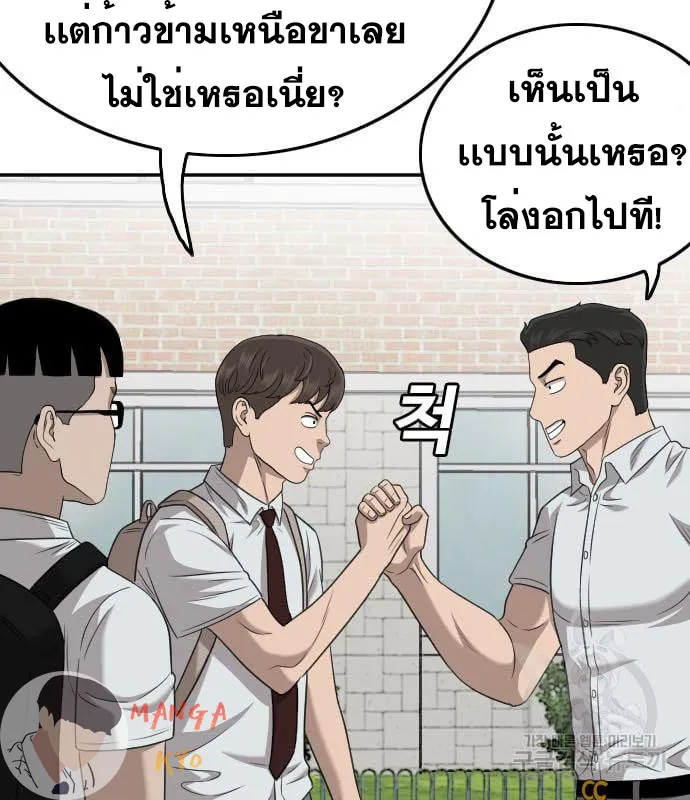 Bad Guy - หน้า 138