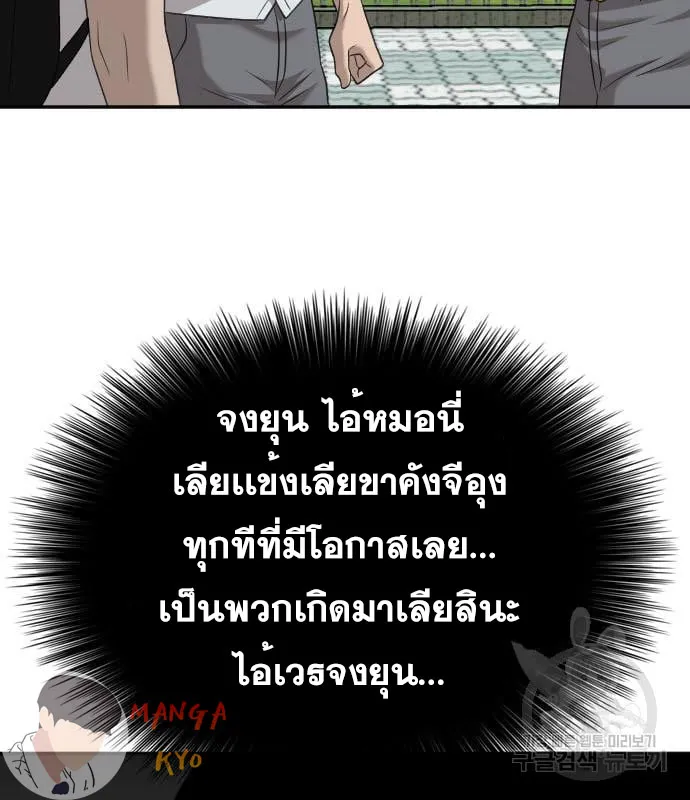 Bad Guy - หน้า 139