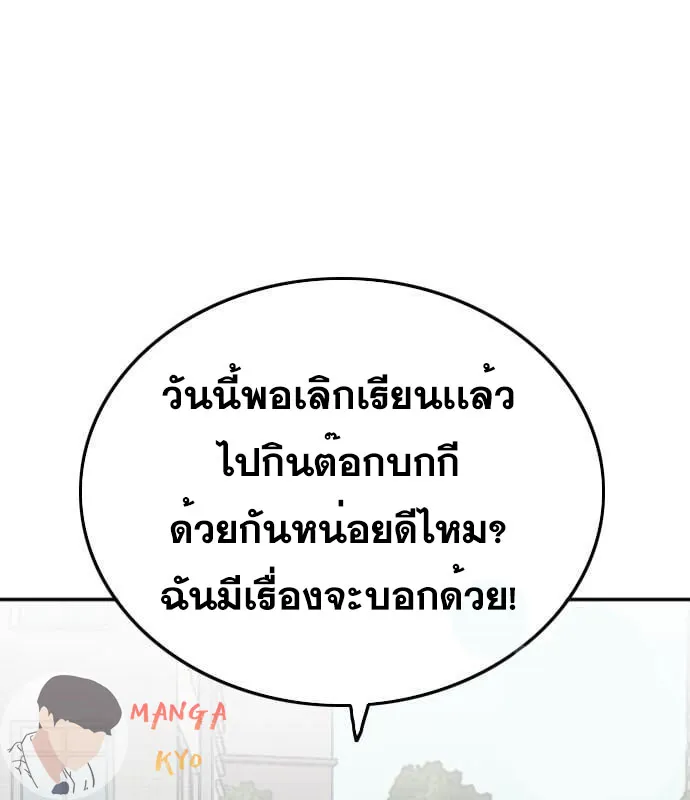 Bad Guy - หน้า 141