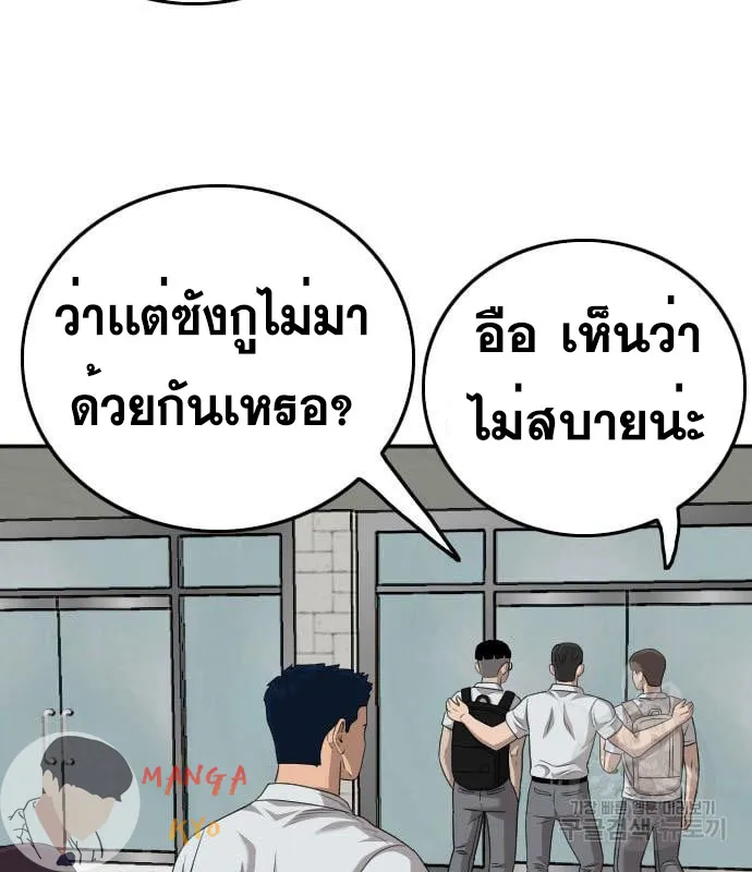 Bad Guy - หน้า 143