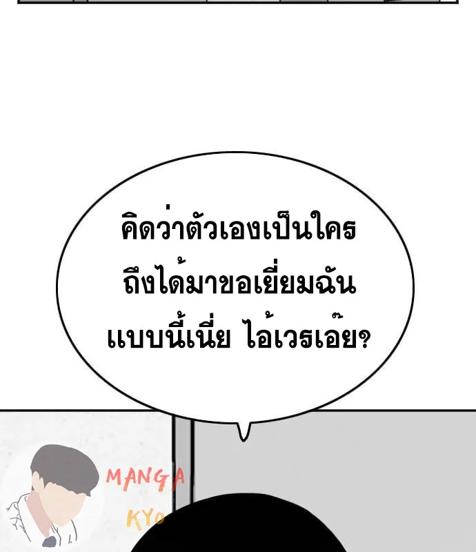 Bad Guy - หน้า 147