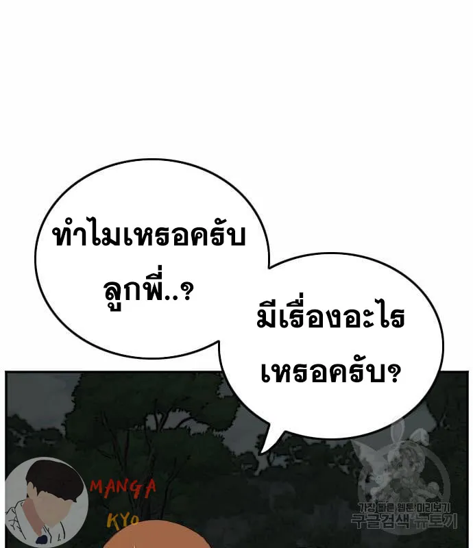 Bad Guy - หน้า 39