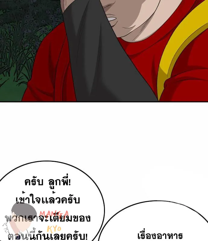 Bad Guy - หน้า 42